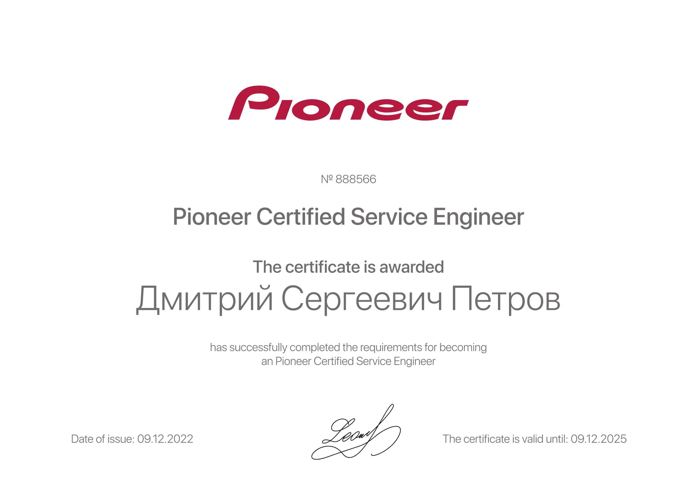 Дмитрий Сергеевич Петров